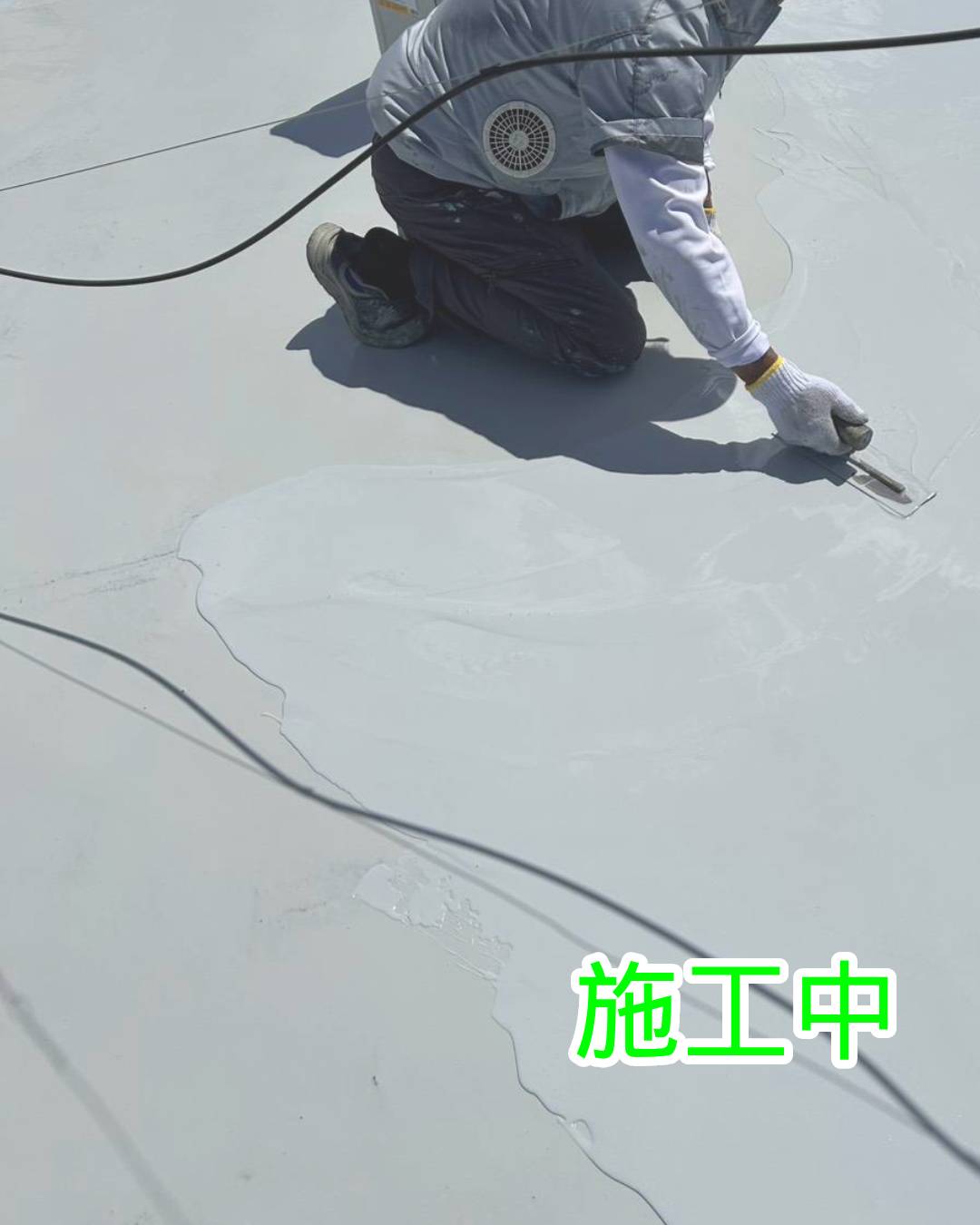 現場の状態に合わせてウレタン防水をご提案